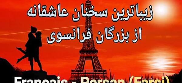 عکس نوشته فرانسوی با ترجمه فارسی