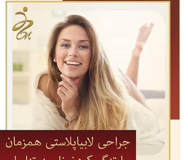 لابیاپلاستی عکس واقعی