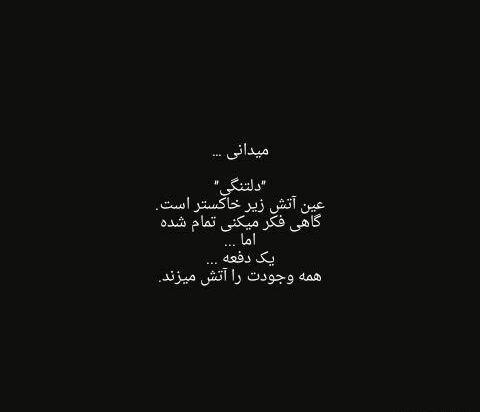 عکس نوشته دلتنگی سیاه