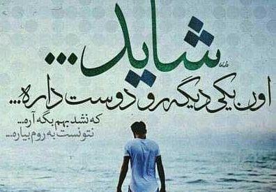 عکس عشقم یکی دیگه رو دوست داره