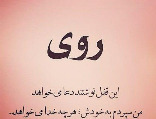 عکس نوشته خدایا همه چیو سپردم به خودت