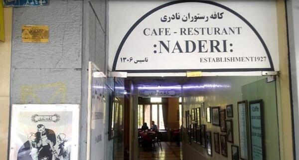 عکس قدیمی کافه نادری