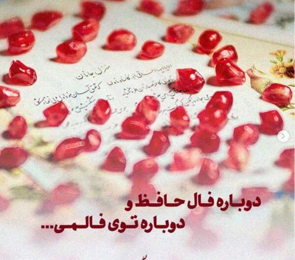 عکس فال حافظ