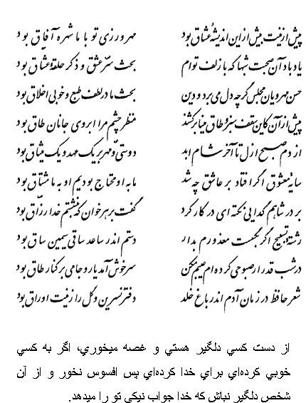 عکس فال حافظ