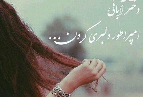 عکس پروفایل دختر آبانی