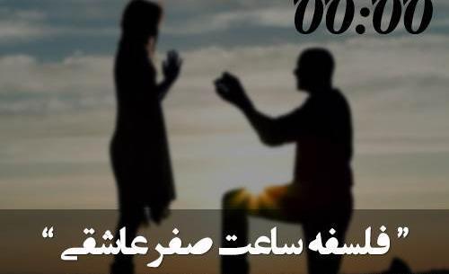 عکس ساعت عاشقی