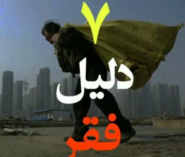 عکس ثروتمند فقیر