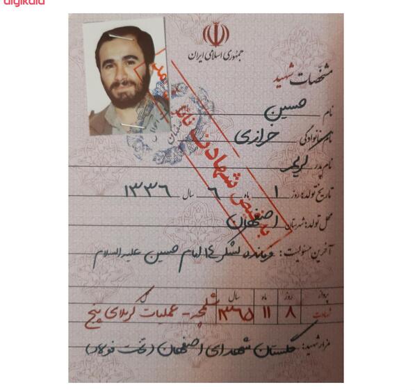 عکس شهید خرازی