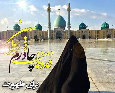 عکس دختر چادری در مسجد جمکران