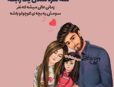 عکس نوشته عاشقانه سه نفره