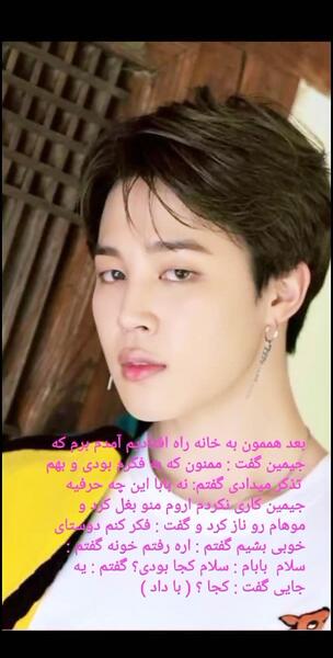 عکس خانه جیمین