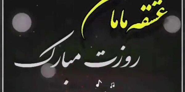 عکس نوشته روز دختر برای وضعیت واتساپ