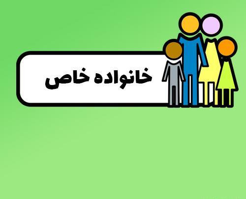 عکس پروفایل گروه فامیلی جدید