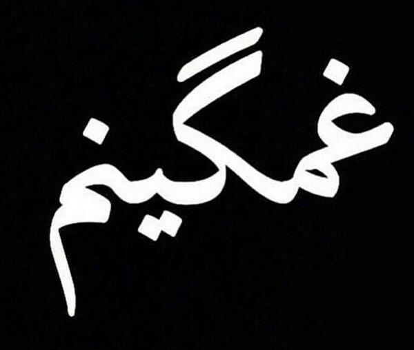 عکس تصویر غمگینم