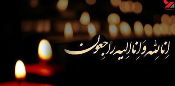 عکس فوت ناگهانی