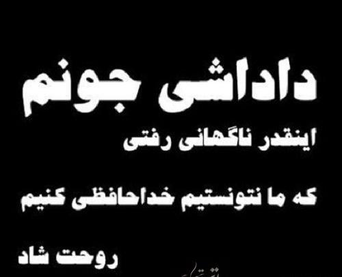عکس فوت ناگهانی