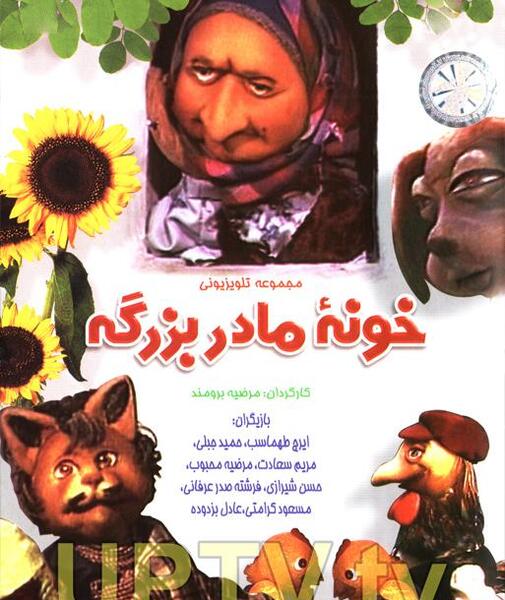 عکس کارتون خونه مادربزرگه