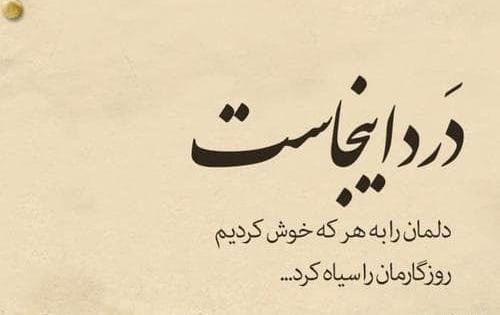 عکس نوشته دلتنگی کنایه دار
