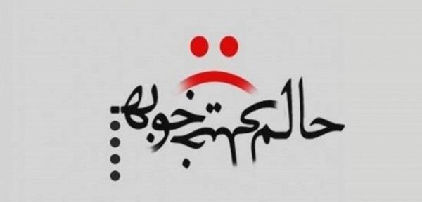 عکس نوشته دلتنگی کنایه دار
