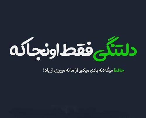عکس نوشته دلتنگی کنایه دار