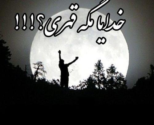 عکس نوشته بدبختی ما گناه بیگانه نبود