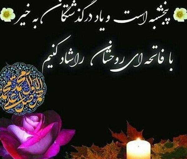 عکس درباره فاتحه