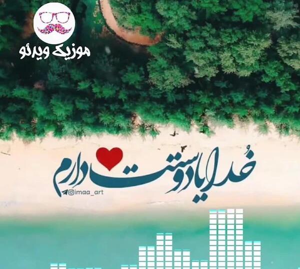 عکس وضعیت واتساپ خدایی