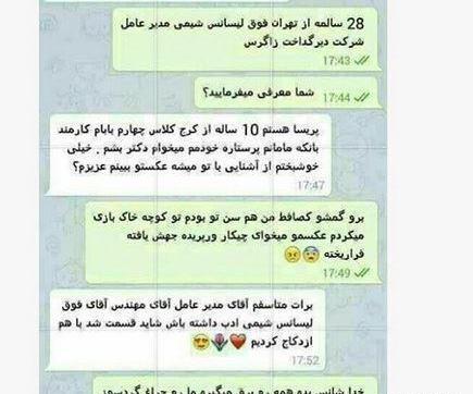 عکس چت سرکاری