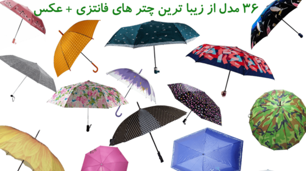 عکس چتر