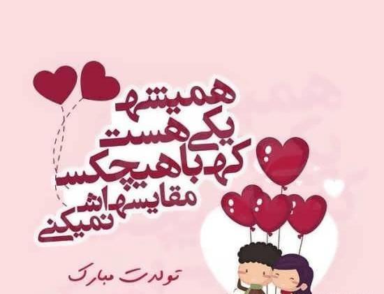 عکس تبریک تولد لاو