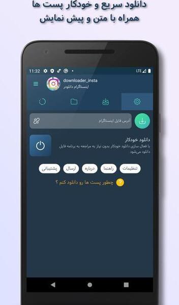 بهترین برنامه ذخیره عکس و فیلم اینستاگرام