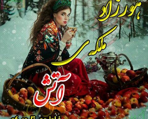 عکس ملکه آتش