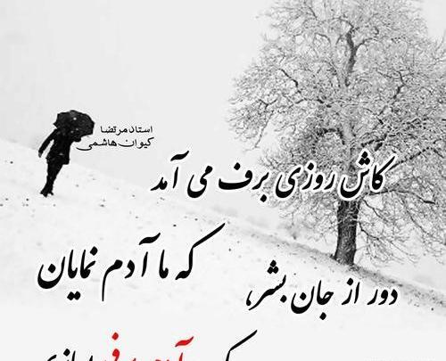 عکس نوشته آدم برفی غمگین