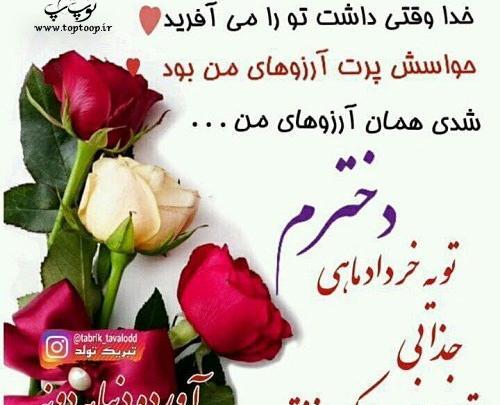 عکس زیبا برای پروفایل تولد دخترم