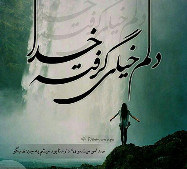 عکس نوشته جون دلم
