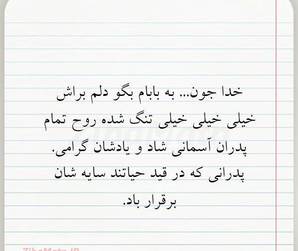 عکس نوشته جون دلم