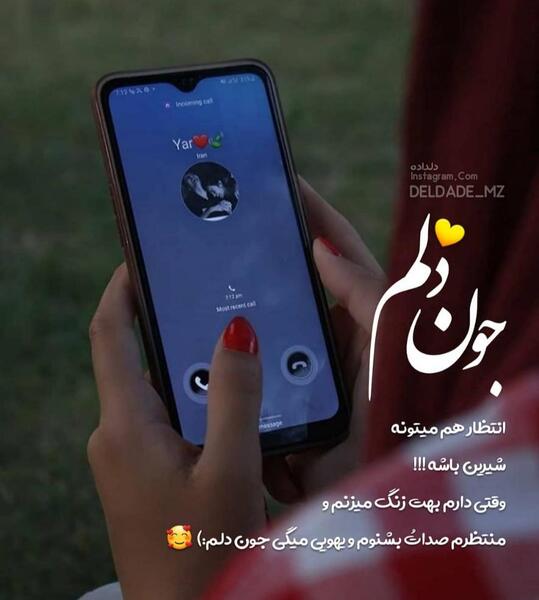 عکس نوشته جون دلم