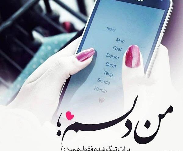 عکس نوشته جون دلم