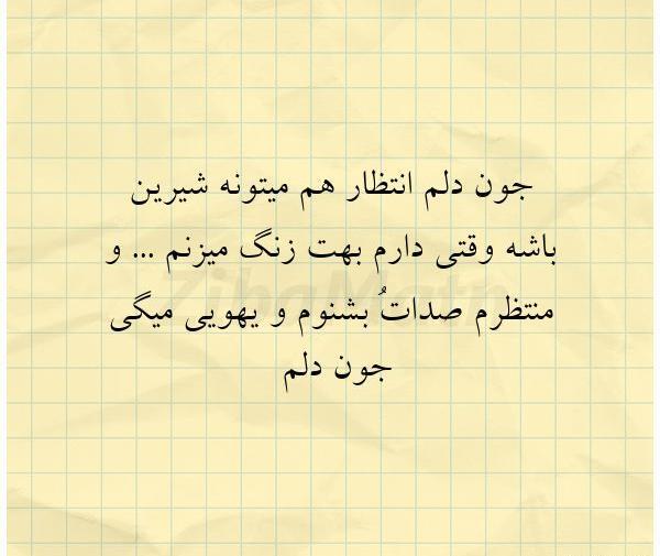 عکس نوشته جون دلم