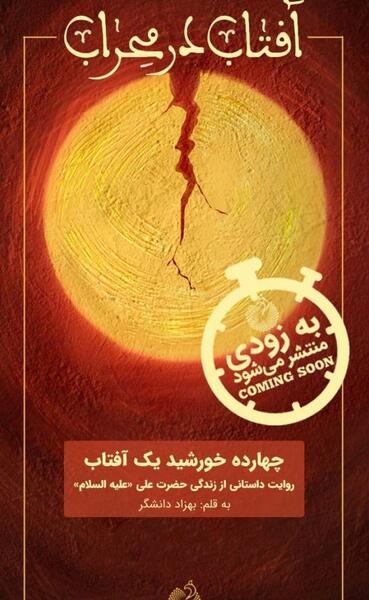 عکس مهراب در رمان عروس سرخ ۱۶ ساله