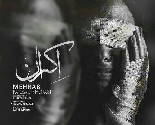 عکس مهراب در رمان عروس سرخ ۱۶ ساله