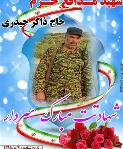عکس شهید ذاکر حیدری