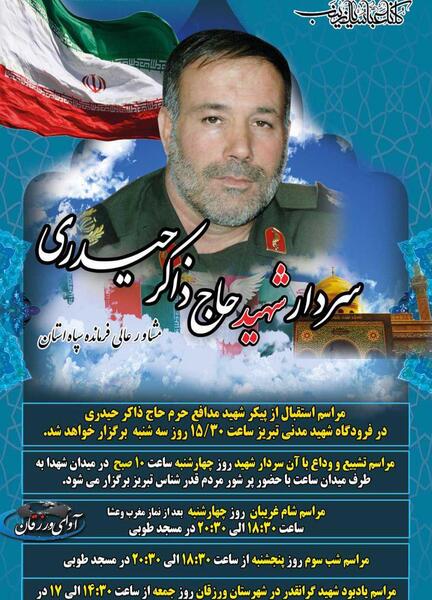 عکس شهید ذاکر حیدری