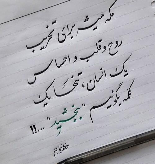 عکس عشقم ببخشید