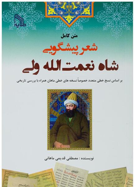 عکس کتاب شاه نعمت الله ولی
