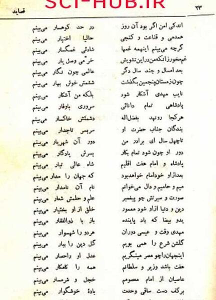 عکس کتاب شاه نعمت الله ولی