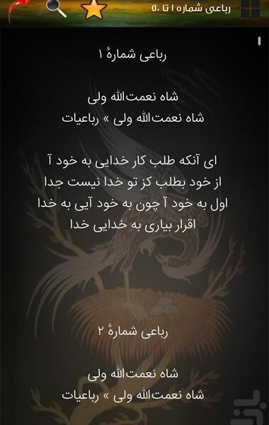 عکس کتاب شاه نعمت الله ولی