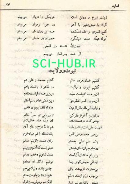 عکس کتاب شاه نعمت الله ولی