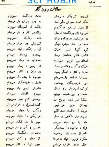 عکس کتاب شاه نعمت الله ولی