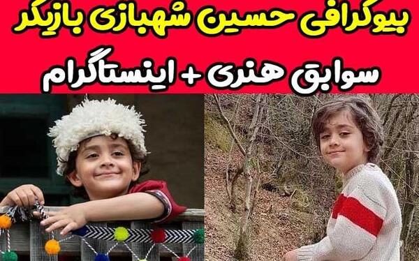 عکس بازیگر حسین شهبازی